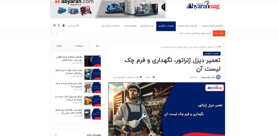 تعمیرات دیزل ژنراتور در تهران آبیاران پویان آذر