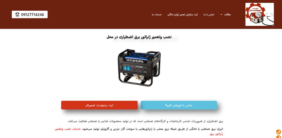 تعمیرات موتور برق در محل تهران الو فنی کار