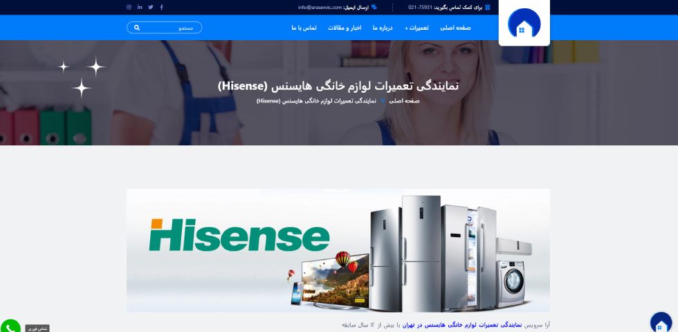 مرکز تعمیر کولر گازی هایسنس در تهران آرا سرویس