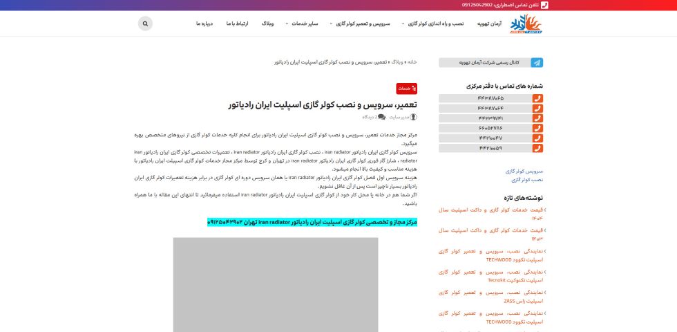 تعمیرات کولر گازی ایران رادیاتور در تهران آرمان تهویه