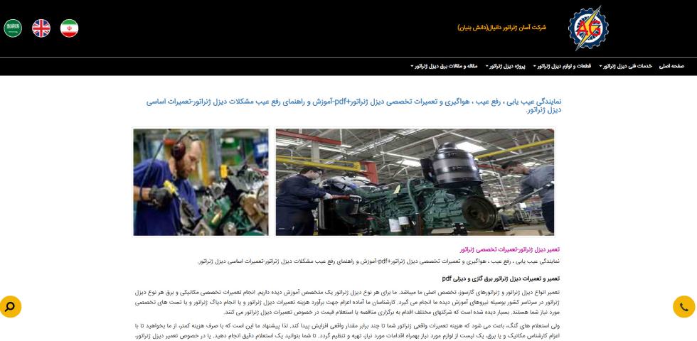 تعمیر موتور برق دیزلی در تهران آسان ژنراتور دانیال