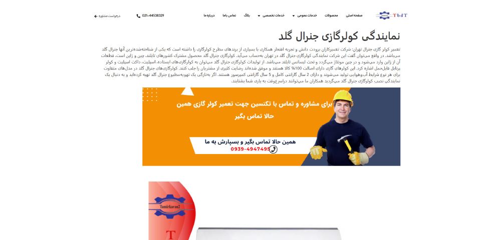 تعمیرکاران برودت دانش و تجربه
