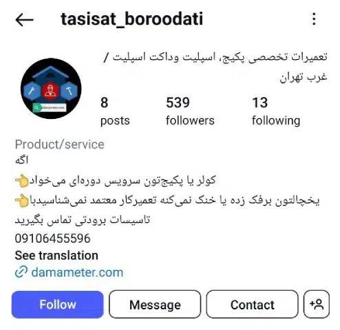 تعمیر کولر گازی جی پلاس در تهران تاسیسات برودتی