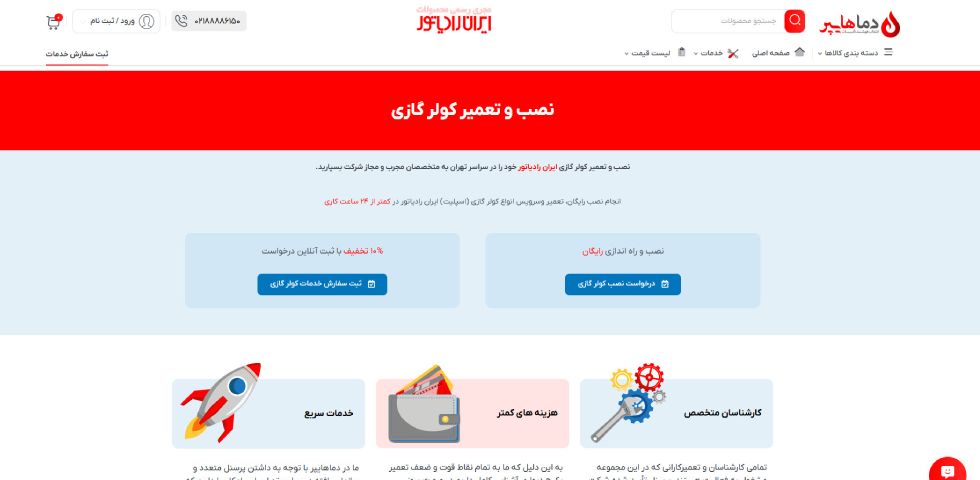 مرکز تعمیر کولر گازی ایران رادیاتور در تهران دماهایپر
