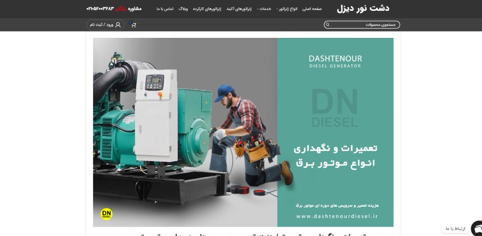 دشت نور دیزل