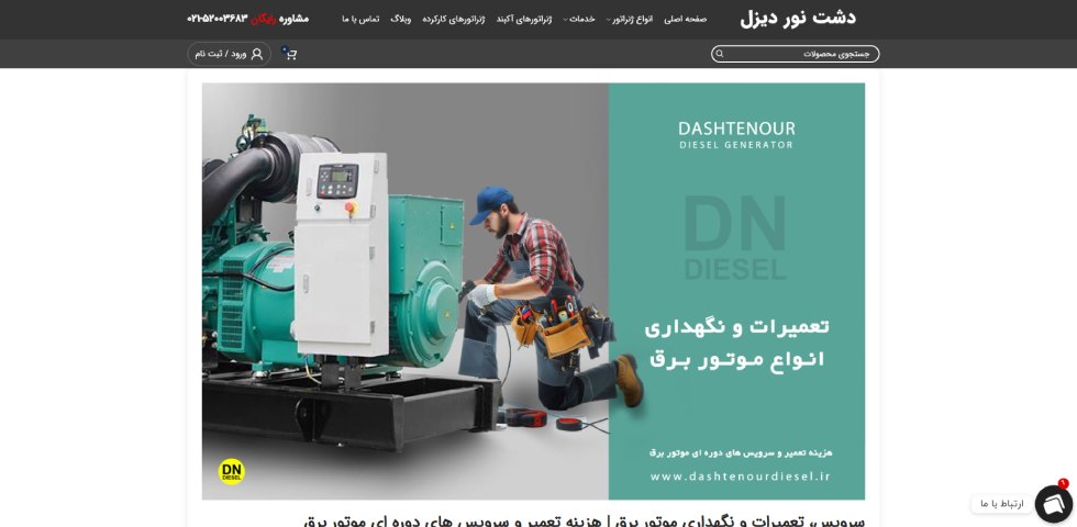 تعمیرات موتور برق بنزینی تهران دشت نور دیزل