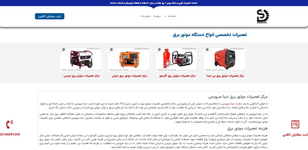 تعمیر موتور برق سیار در تهران دیباسرویس