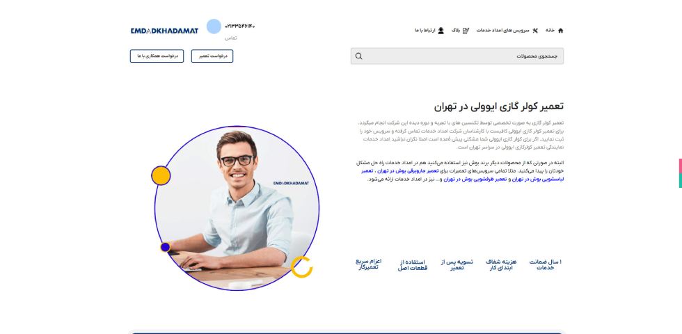 امداد خدمات