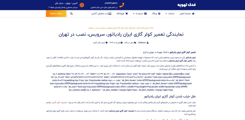 فدک تهویه