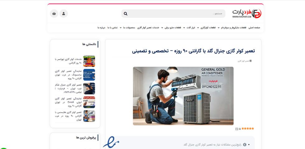 فرد پارت