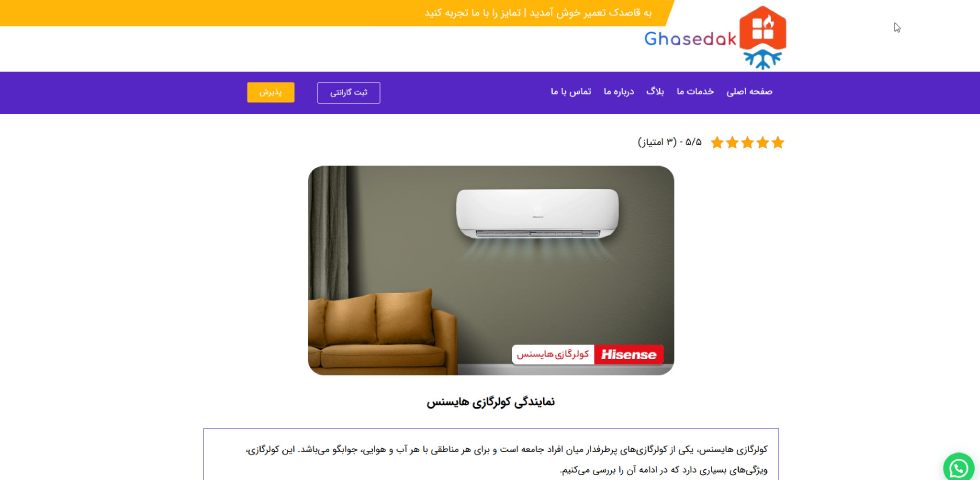 قاصدک تعمیر