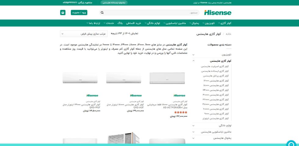 نماینده رسمی هایسنس ایران