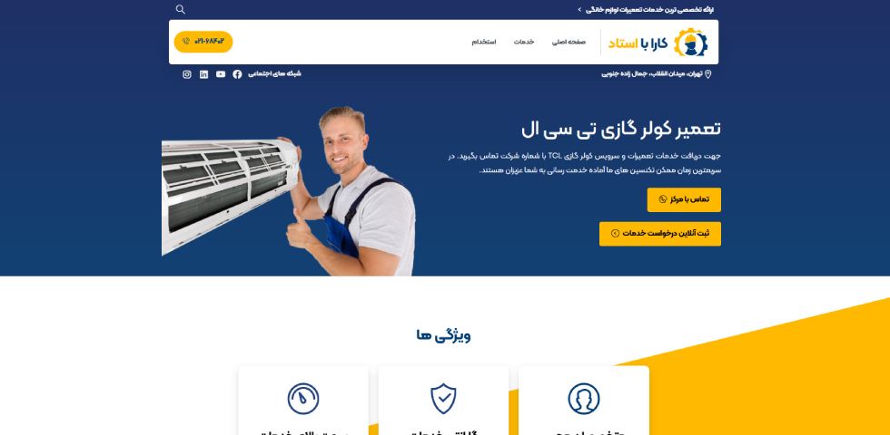تعمیرات کولر گازی تی سی ال در تهران کارا با استاد
