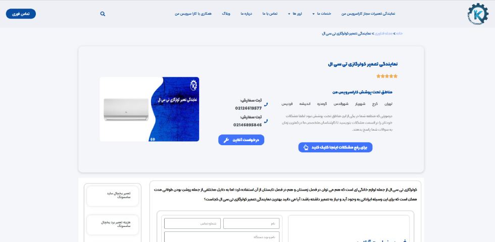 کارا سرویس من