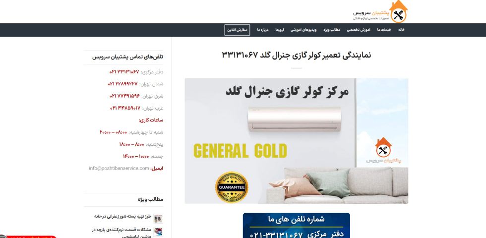 تعمیرات کولر گازی جنرال گلد در تهران پشتیبان سرویس