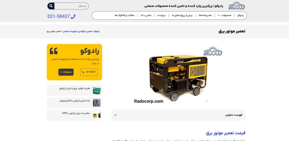 تعمیر موتور برق بنزینی در تهران رادوکو