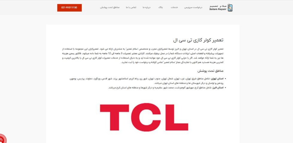 سلام تعمیر