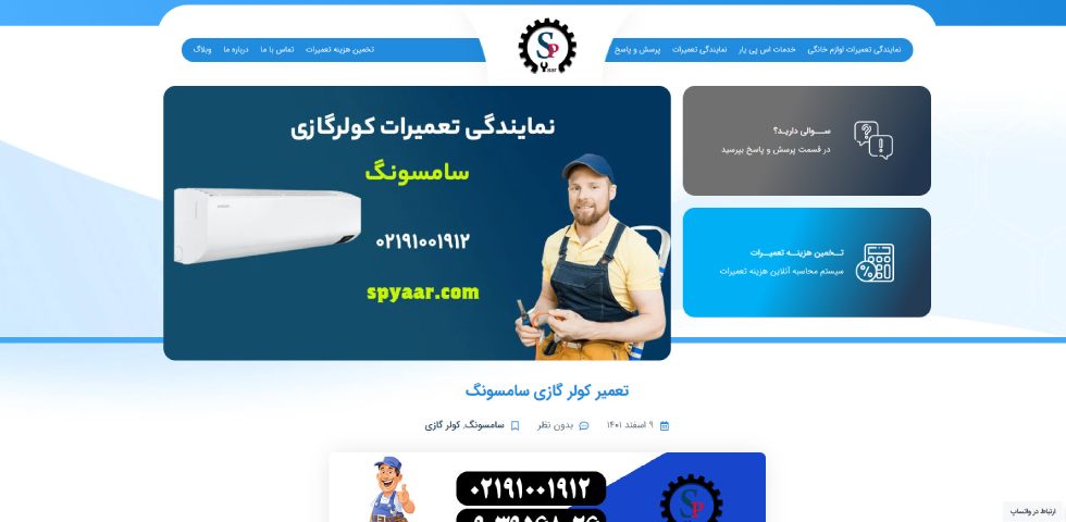 اس پی یار