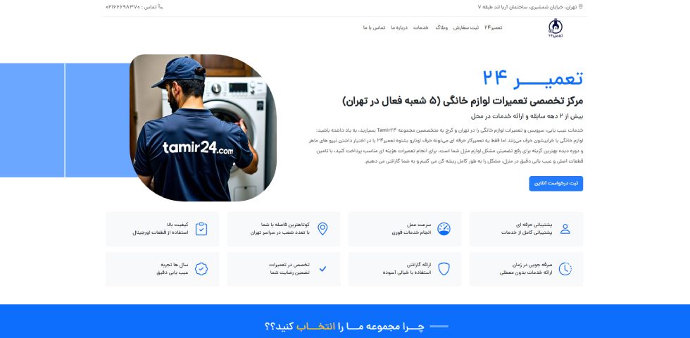 مرکز تعمیر کولر گازی سامونگ در تهران تعمیر24