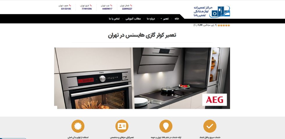 تعمیر کولر گازی هایسنس در تهران تعمیر با ما