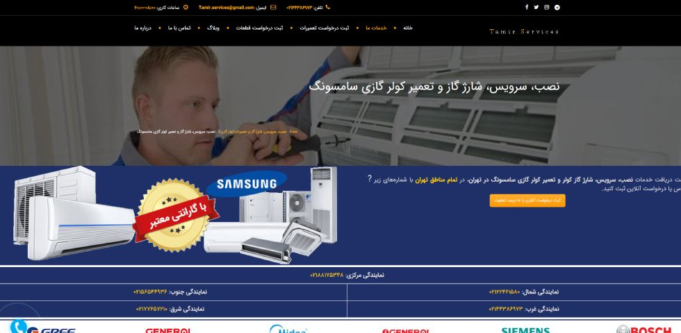 تعمیر سرویس