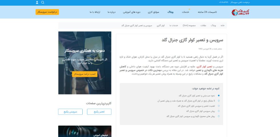 تاسیسات 24 ساعته