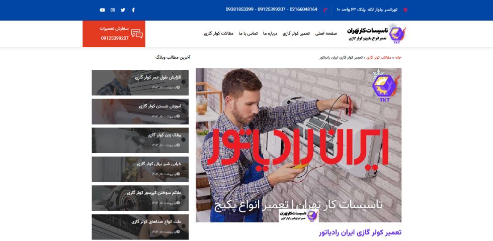 تاسیسات کار تهران
