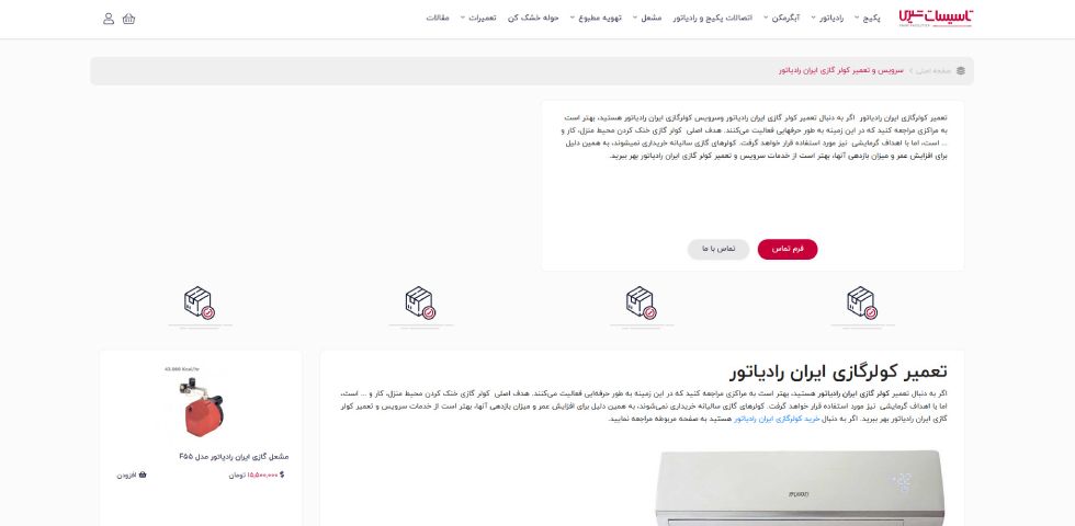 تعمیرات کولر گازی ایران رادیاتور در تهران تاسیسات شیری