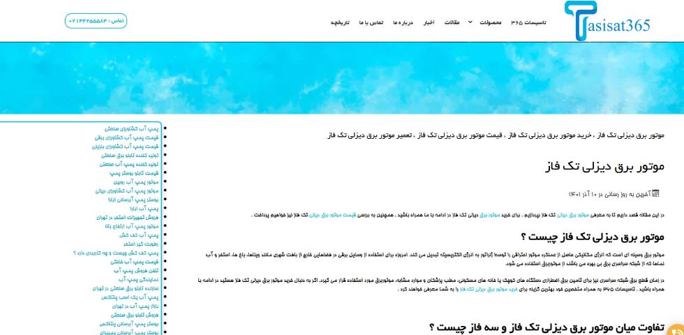 تاسیسات 365