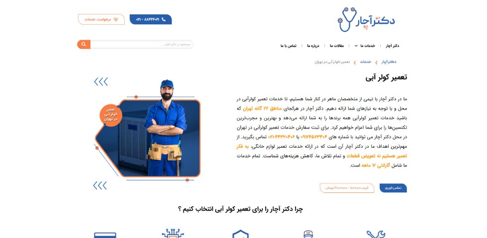 دکتر آچار
