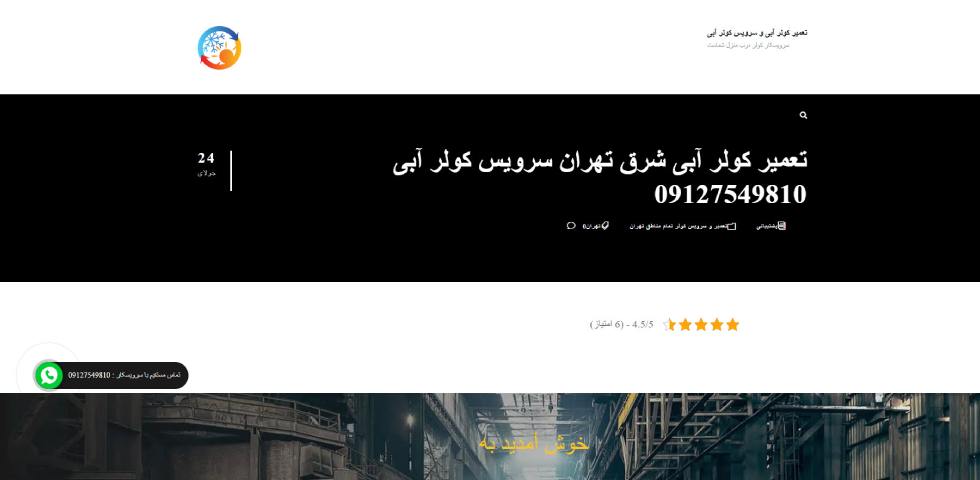 خدمات فنی ایسلند