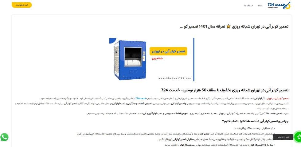 خدمت 724