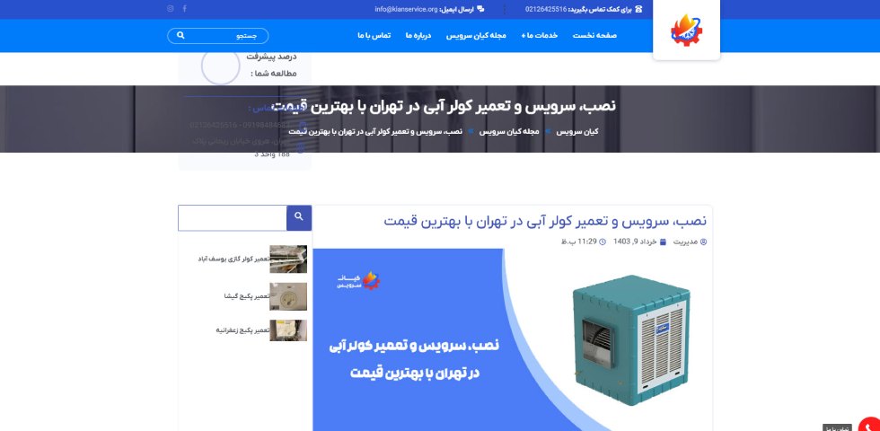 تعمیر کولر آبی در شرق تهران کیان سرویس