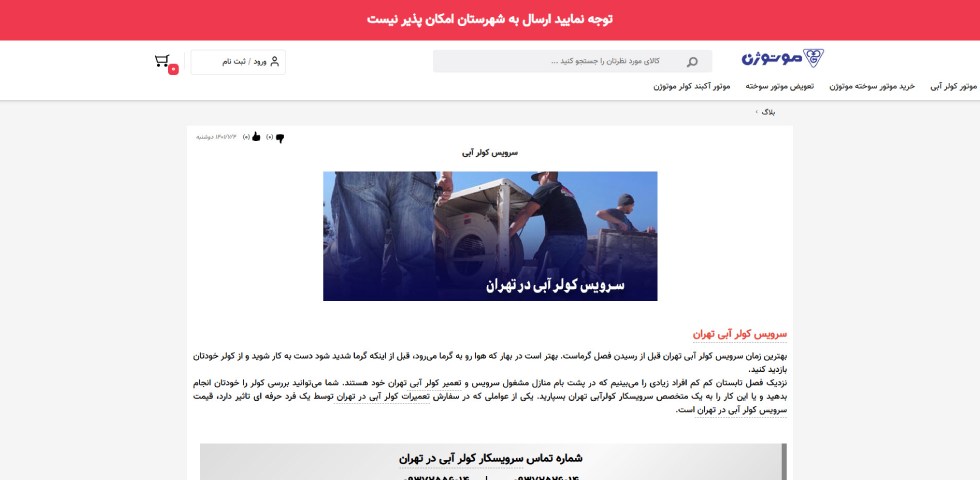 تعمیر کولر آبی در تهران موتوژن کار