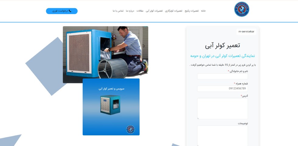 ام سرویس کار