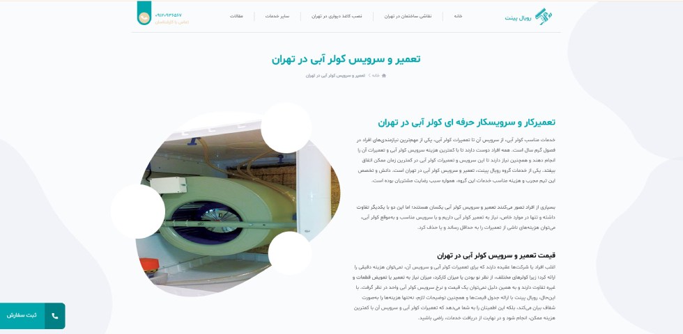 رویال پینت