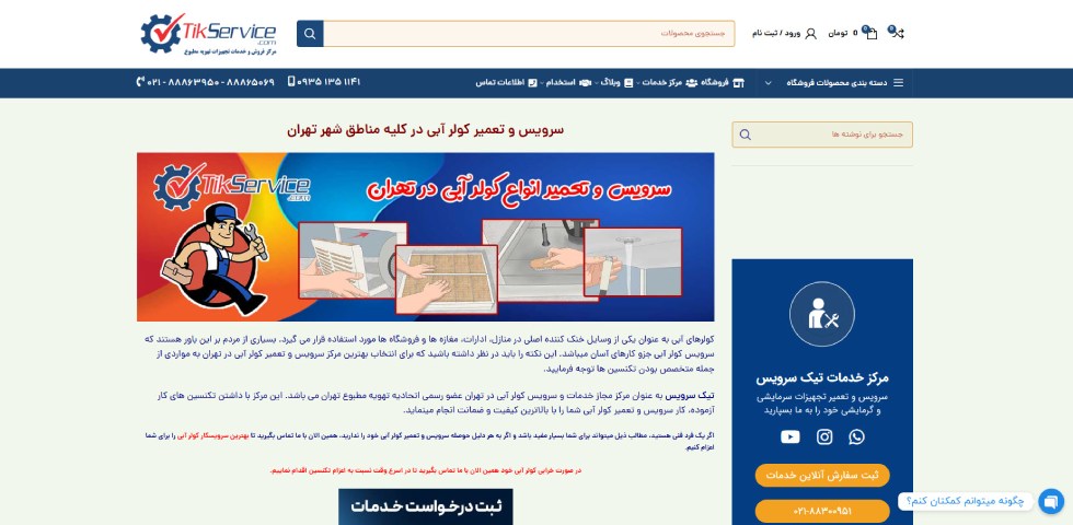 تیک سرویس