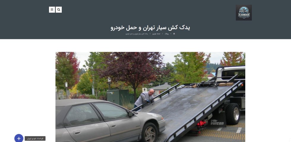 الو امداد تهران