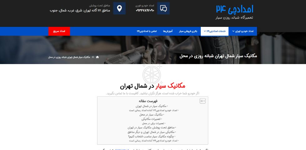 تنظیم موتور خودرو در شمال تهران امدادچی