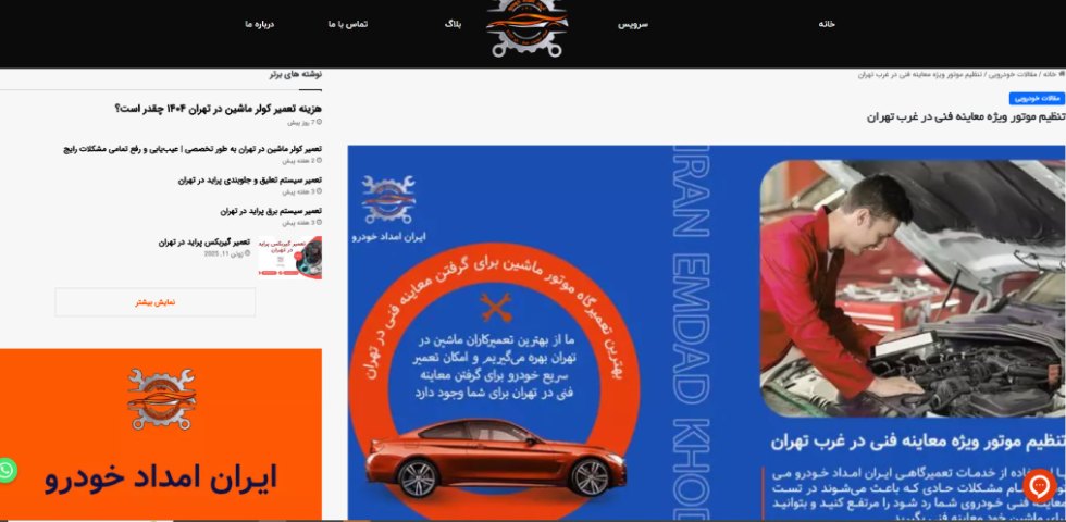 ایران امداد خودرو