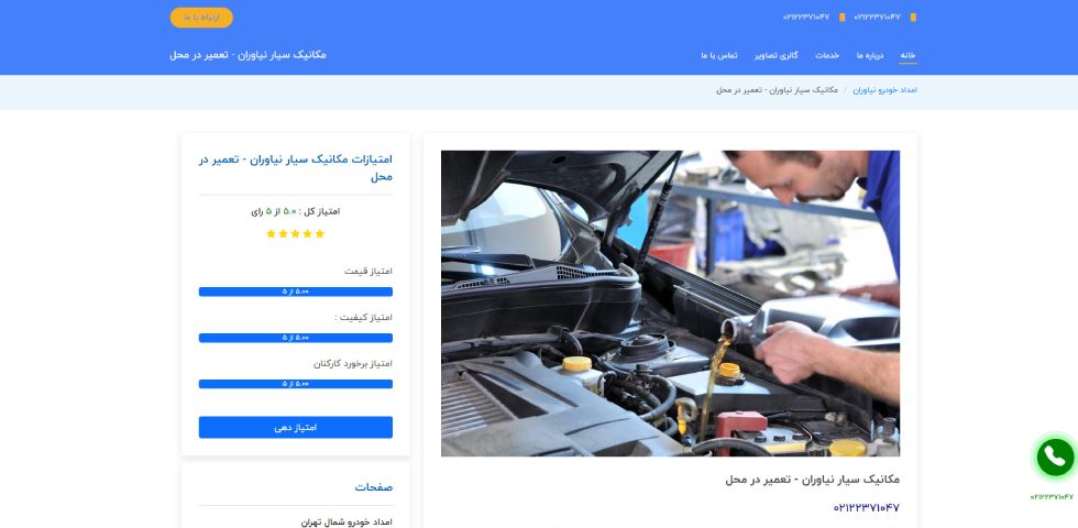 امدادخودرو نیاوران