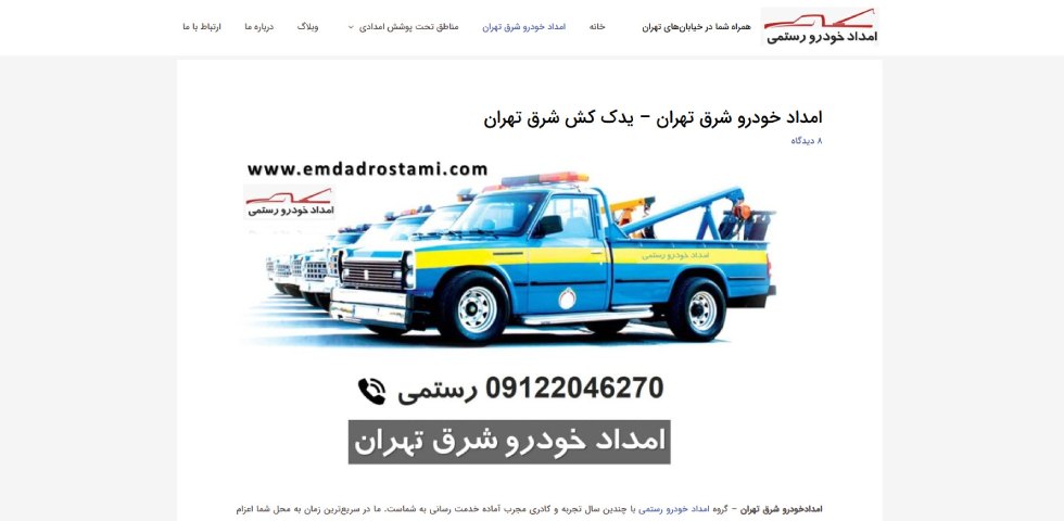 تنظیم موتور خودرو در شرق تهران امداد خودرو رستمی