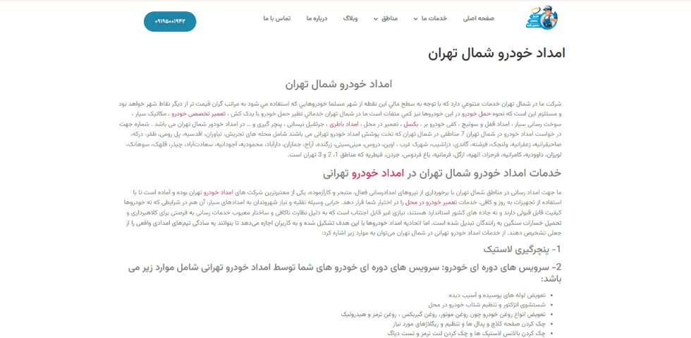 امدادخودرو شمال تهران
