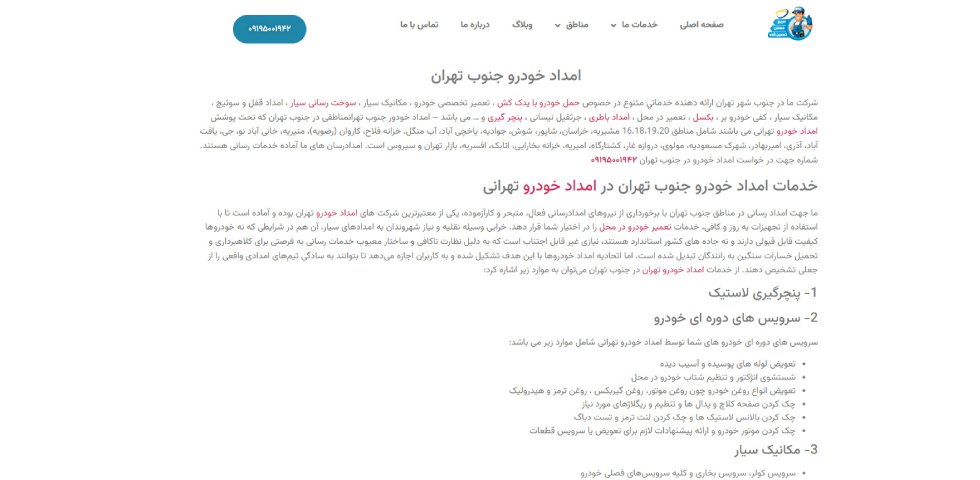 امداد خودرو تهرانی