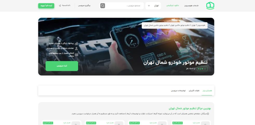 تنظیم موتور خودرو در شمال تهران هوم سرویز