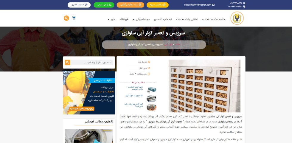 تعمیرات کولر سلولزی تهران خدمت نت