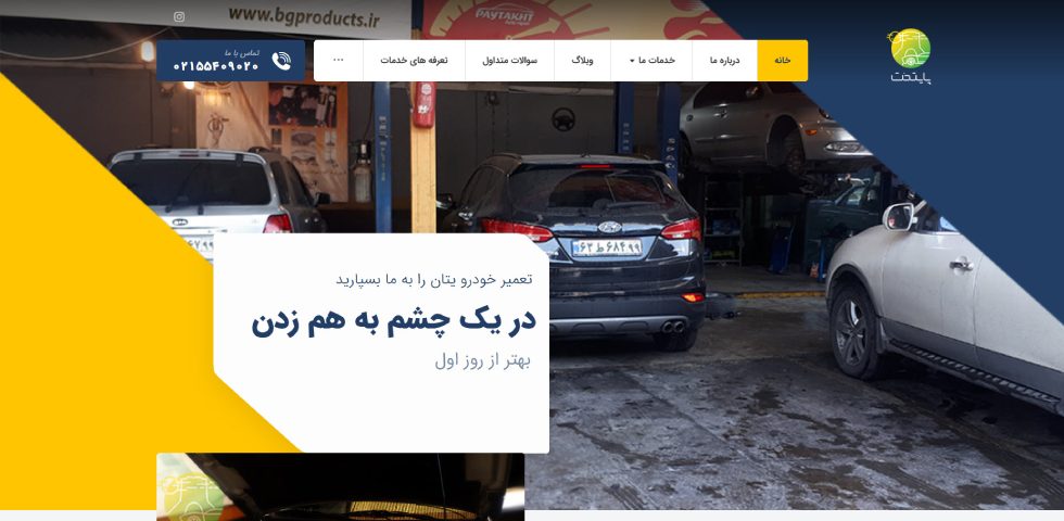 خدمات اتومبیل پایتخت