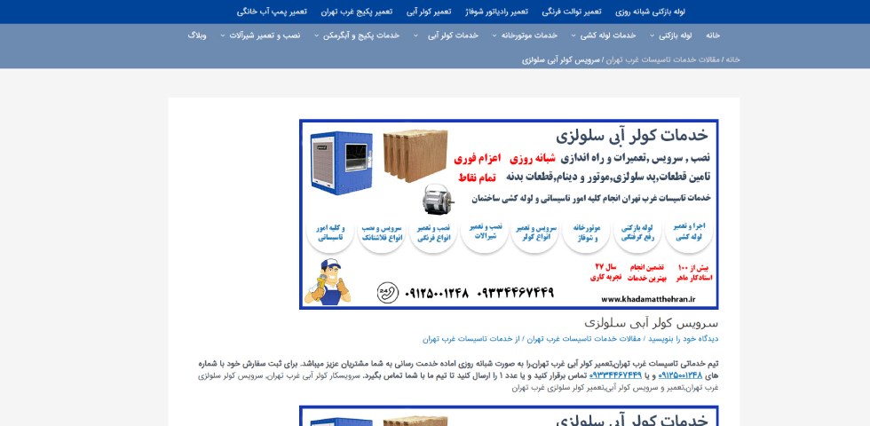 تاسیسات غرب تهران