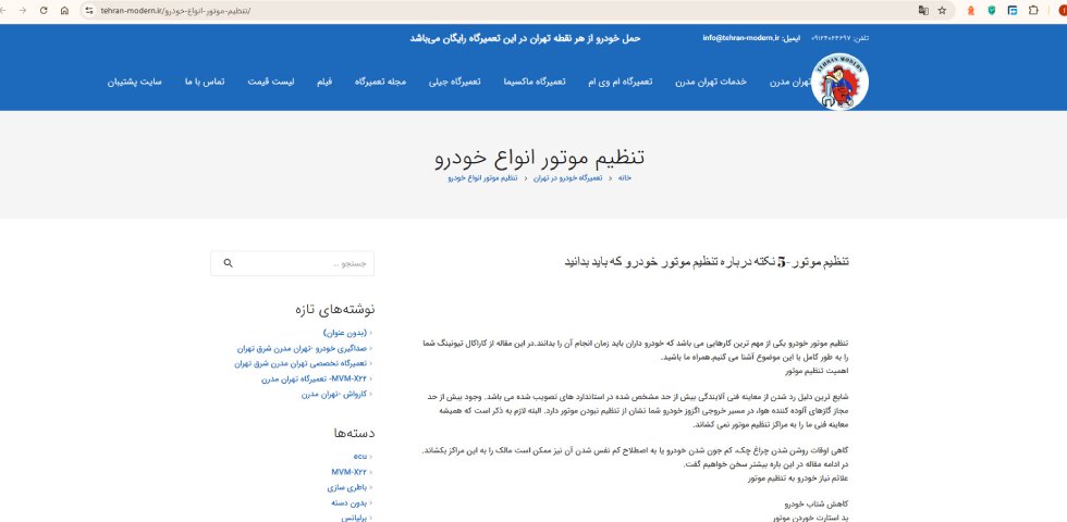 تهران مدرن