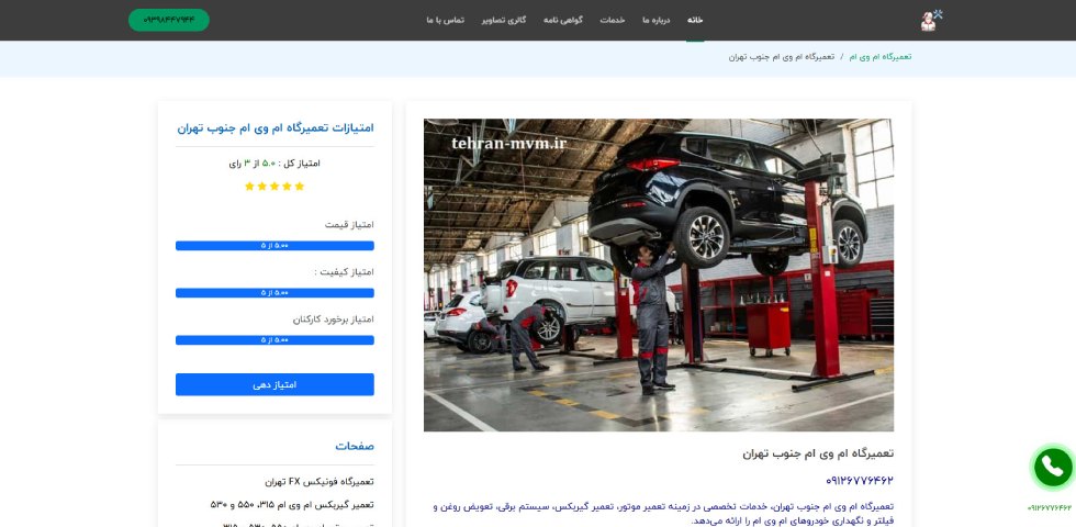 تهران ام وی ام؛ تنظیم موتور خودرو ام وی ام جنوب تهران
